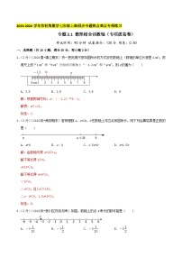 初中数学苏科版七年级上册第2章 有理数2.3 数轴当堂检测题