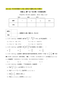 初中数学苏科版七年级上册4.2 解一元一次方程课后测评