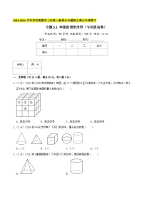 数学七年级上册第5章 走进图形世界5.1 丰富的图形世界课时作业