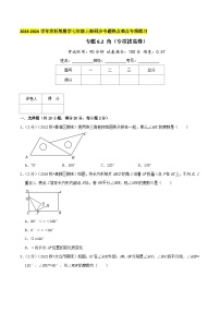 初中数学苏科版七年级上册6.2 角习题