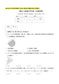 苏科版七年级上册第6章 平面图形的认识（一）6.4 平行同步达标检测题