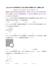 苏科版七年级上册期末考试全真模拟检测卷 期末压轴题型专练（选择题35题）（学生版+教师版）