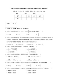 苏科版七年级上册期末考试全真模拟检测卷 期末考试全真模拟卷02（学生版+教师版）