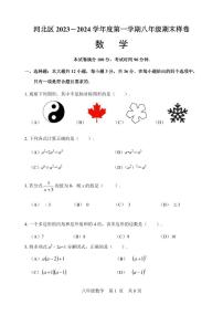 天津市河北区2023-2024学年八年级上学期期末数学试题【含答案】