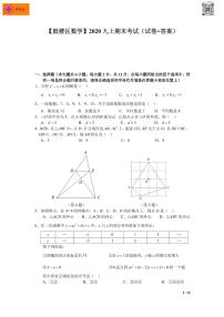 【鼓楼区数学】2020年九上期末试卷+解析