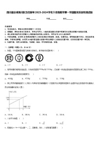 四川省达州通川区五校联考2023-2024学年八年级数学第一学期期末质量检测试题含答案