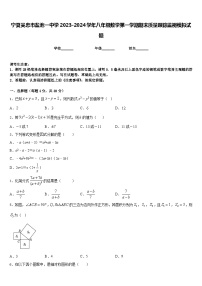 宁夏吴忠市盐池一中学2023-2024学年八年级数学第一学期期末质量跟踪监视模拟试题含答案