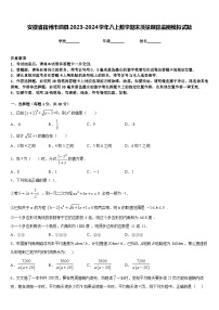 安徽省宿州市泗县2023-2024学年八上数学期末质量跟踪监视模拟试题含答案