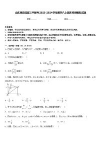 山东单县北城三中联考2023-2024学年数学八上期末检测模拟试题含答案