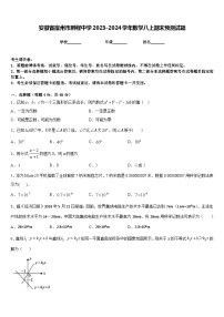 安徽省宿州市鹏程中学2023-2024学年数学八上期末预测试题含答案