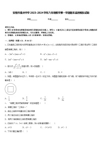 安阳市重点中学2023-2024学年八年级数学第一学期期末监测模拟试题含答案