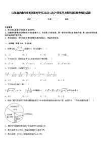 山东省济南市莱芜区莲河学校2023-2024学年八上数学期末联考模拟试题含答案