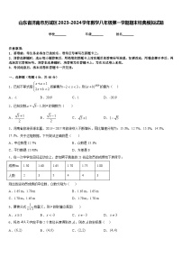 山东省济南市历城区2023-2024学年数学八年级第一学期期末经典模拟试题含答案