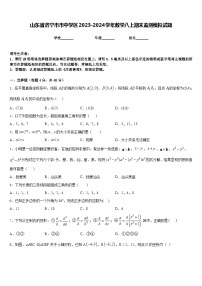 山东省济宁市市中学区2023-2024学年数学八上期末监测模拟试题含答案