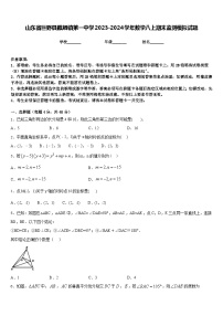 山东省巨野县麒麟镇第一中学2023-2024学年数学八上期末监测模拟试题含答案