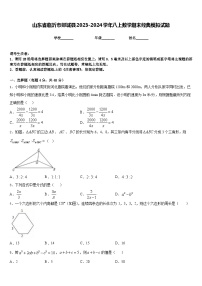 山东省临沂市郯城县2023-2024学年八上数学期末经典模拟试题含答案