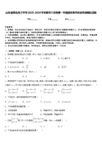 山东省青岛育才中学2023-2024学年数学八年级第一学期期末教学质量检测模拟试题含答案