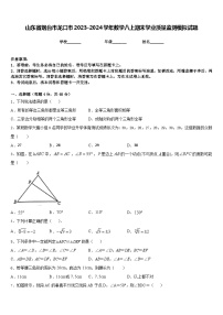 山东省烟台市龙口市2023-2024学年数学八上期末学业质量监测模拟试题含答案