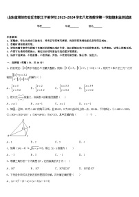 山东省潍坊市安丘市职工子弟学校2023-2024学年八年级数学第一学期期末监测试题含答案