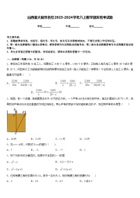 山西省大同市名校2023-2024学年八上数学期末统考试题含答案