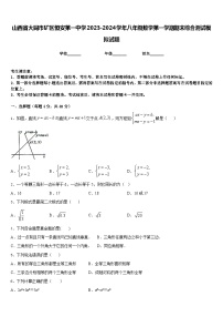 山西省大同市矿区恒安第一中学2023-2024学年八年级数学第一学期期末综合测试模拟试题含答案