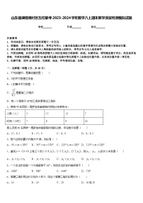 山东省淄博周村区五校联考2023-2024学年数学八上期末教学质量检测模拟试题含答案