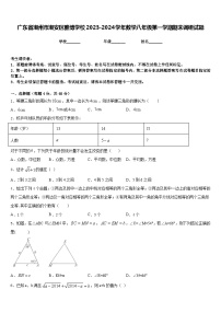 广东省潮州市潮安区雅博学校2023-2024学年数学八年级第一学期期末调研试题含答案