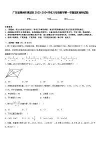 广东省惠州市惠城区2023-2024学年八年级数学第一学期期末调研试题含答案