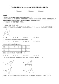 广东省惠州市龙门县2023-2024学年八上数学期末联考试题含答案