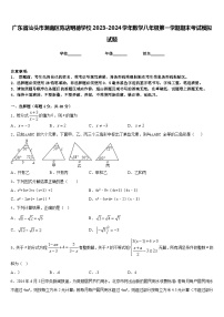 广东省汕头市潮南区陈店明德学校2023-2024学年数学八年级第一学期期末考试模拟试题含答案