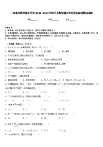 广东省深圳市莲花中学2023-2024学年八上数学期末学业质量监测模拟试题含答案