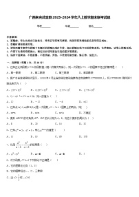 广西来宾武宣县2023-2024学年八上数学期末联考试题含答案