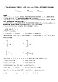 广西壮族自治区南宁市第三十七中学2023-2024学年八上数学期末复习检测试题含答案