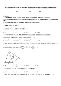 林芝市重点中学2023-2024学年八年级数学第一学期期末学业质量监测模拟试题含答案