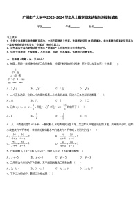 广州市广大附中2023-2024学年八上数学期末达标检测模拟试题含答案