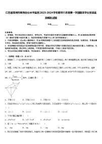 江苏省常州市教育会业水平监测2023-2024学年数学八年级第一学期期末学业质量监测模拟试题含答案