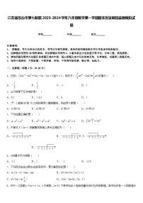 江苏省东台市第七联盟2023-2024学年八年级数学第一学期期末质量跟踪监视模拟试题含答案