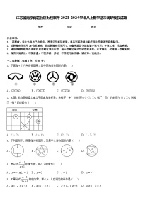 江苏省南京雨花台区七校联考2023-2024学年八上数学期末调研模拟试题含答案