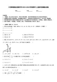 江苏泰州周庄初级中学2023-2024学年数学八上期末检测模拟试题含答案