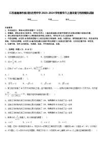 江苏省南通市崇川区启秀中学2023-2024学年数学八上期末复习检测模拟试题含答案