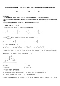 江苏省江阴市青阳第二中学2023-2024学年八年级数学第一学期期末预测试题含答案