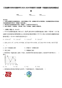 江苏省泰兴市老叶初级中学2023-2024学年数学八年级第一学期期末质量检测模拟试题含答案