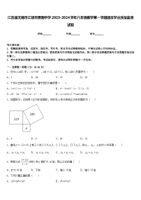 江苏省无锡市江阴市暨阳中学2023-2024学年八年级数学第一学期期末学业质量监测试题含答案