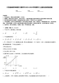 江苏省徐州市邳州市八路中学2023-2024学年数学八上期末达标检测试题含答案