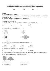 江苏省扬州市翠岗中学2023-2024学年数学八上期末达标测试试题含答案