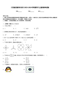 江苏省无锡市长泾片2023-2024学年数学八上期末联考试题含答案