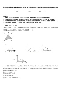 江苏省苏州市苏州市星港中学2023-2024学年数学八年级第一学期期末调研模拟试题含答案