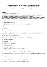 江苏省镇江市丹阳市2023-2024学年八上数学期末质量检测试题含答案