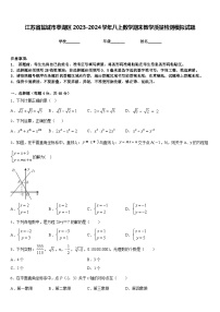 江苏省盐城市亭湖区2023-2024学年八上数学期末教学质量检测模拟试题含答案