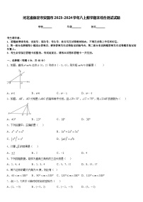 河北省保定市安国市2023-2024学年八上数学期末综合测试试题含答案